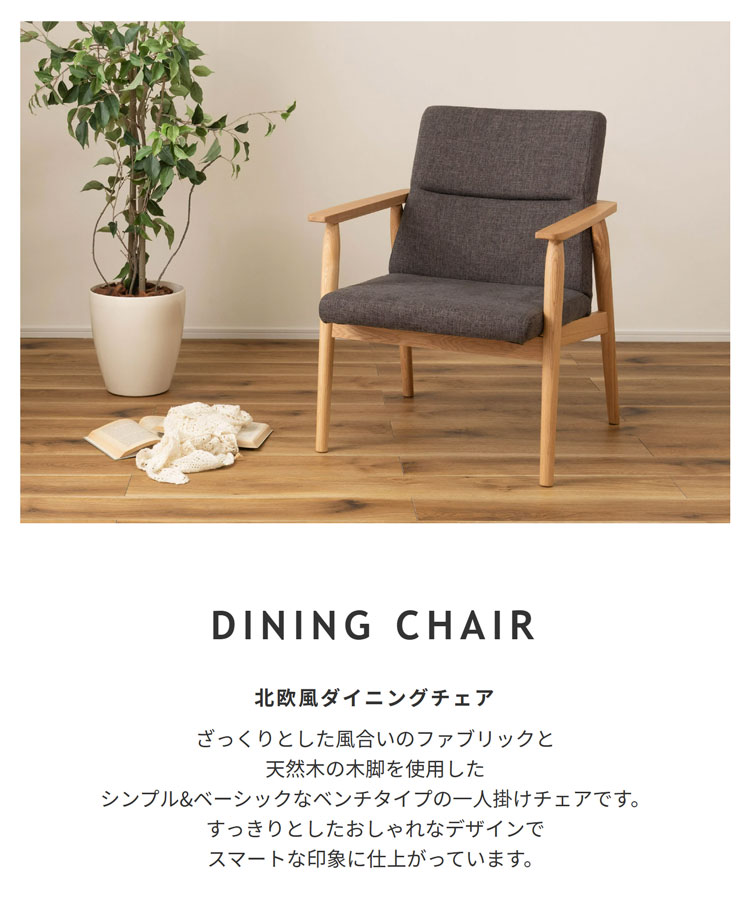 楽天市場】ひとり掛け ダイニングチェア ひとりがけソファー 1人用