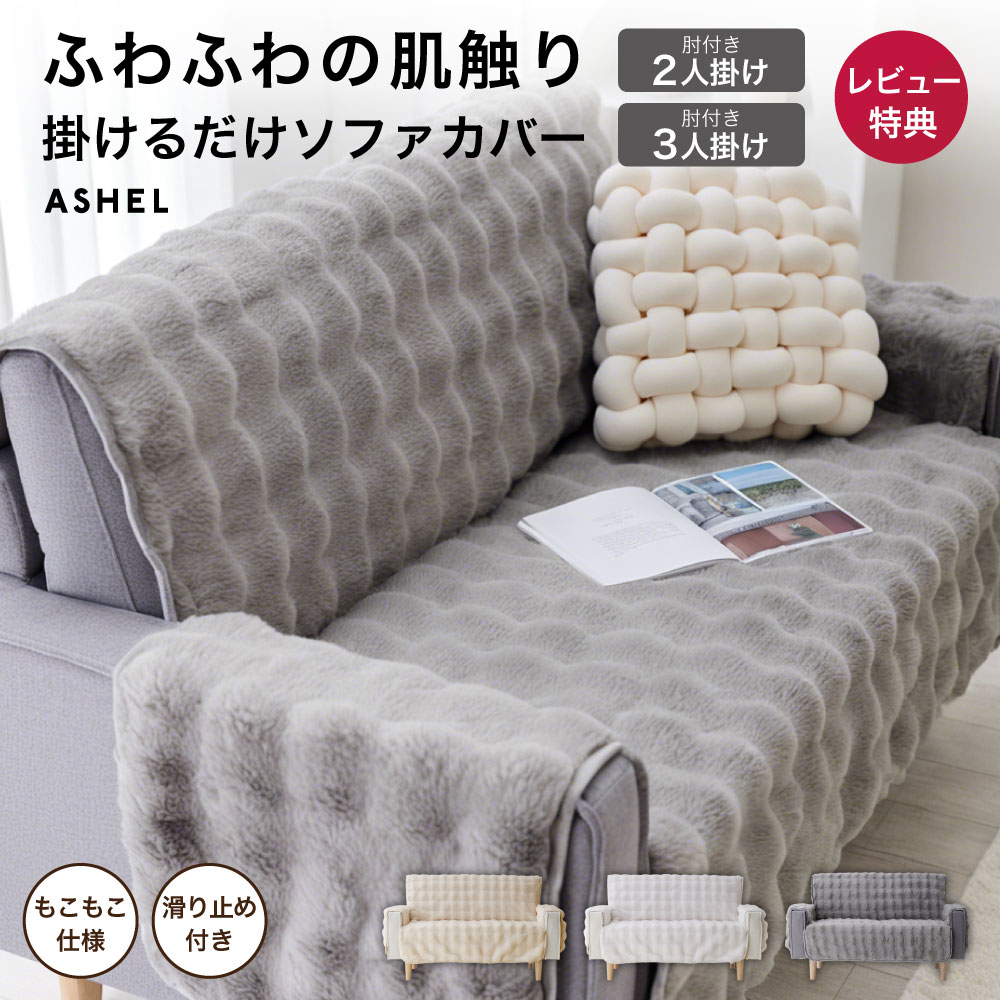 楽天市場】【3,580円→2,148円~ 40％OFF&2枚で72％OFF!】ソファカバー