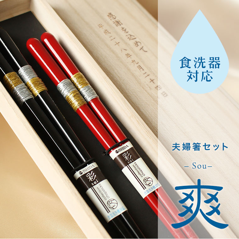 楽天市場】【食洗機対応】 職人手作り 選べる高級夫婦箸セット 爽