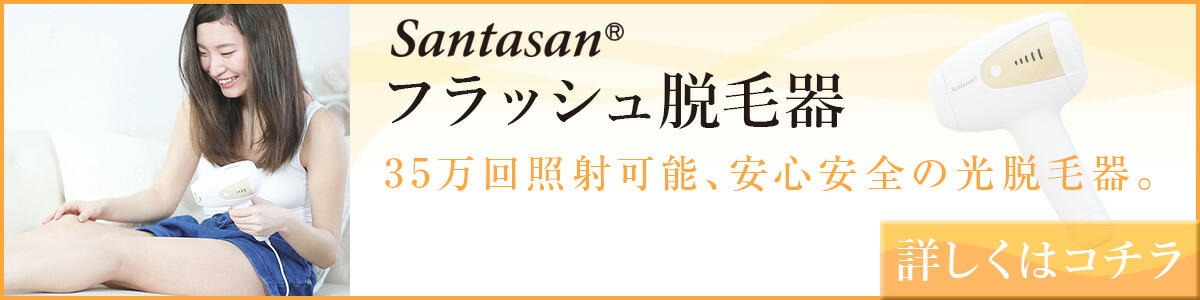 楽天市場】Santasan フラッシュ脱毛器ver2 専用取り換えカートリッジ