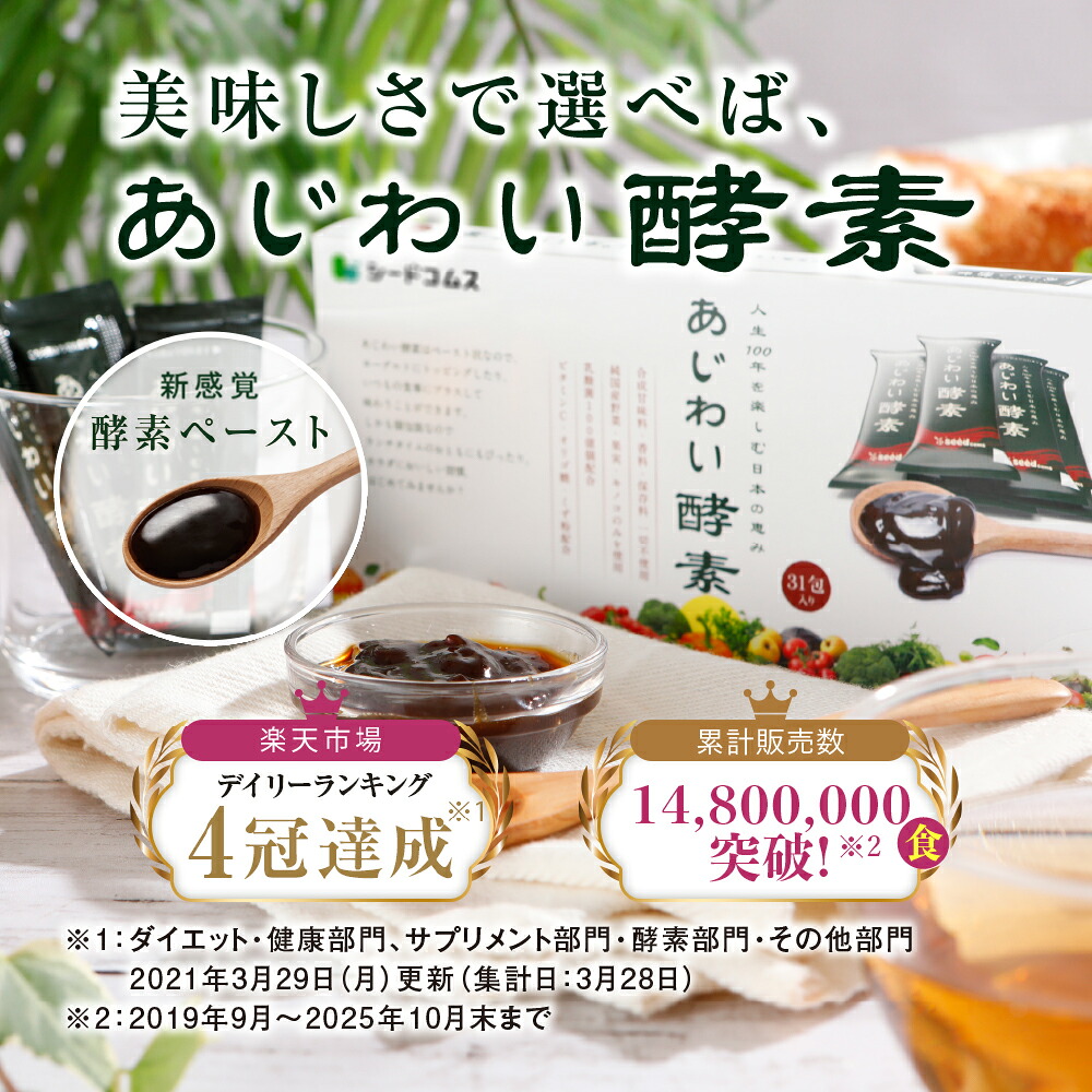 楽天市場】【定期購入】あじわい酵素（31包入り）美容サプリ 国産野菜