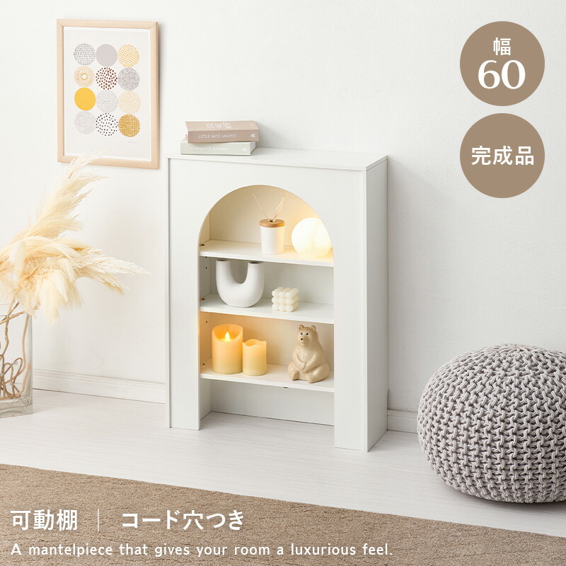 楽天市場】シンプル 可愛い マントルピース 幅60 完成品 【送料無料