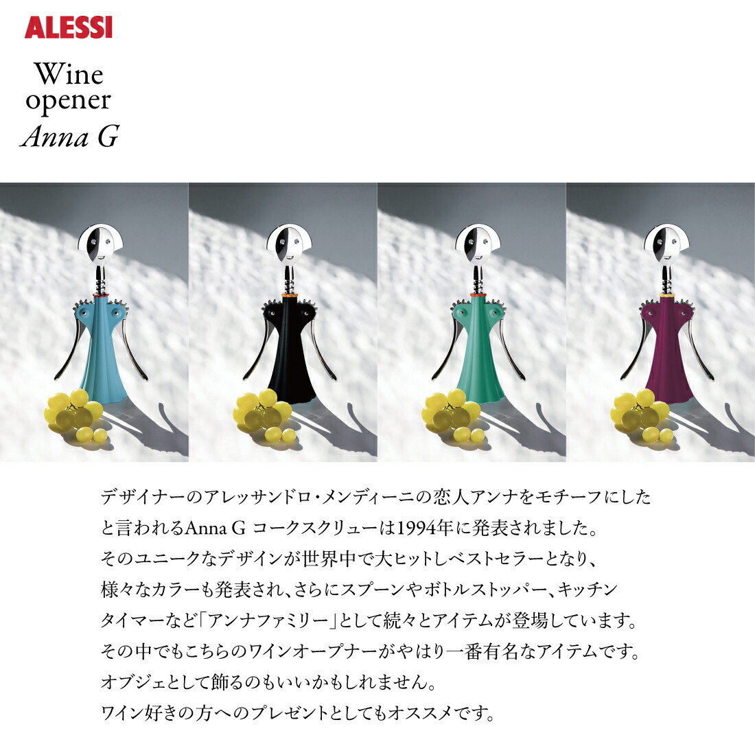 楽天市場】【店舗クーポン発行中】Alessi アレッシ Wine opener Anna G