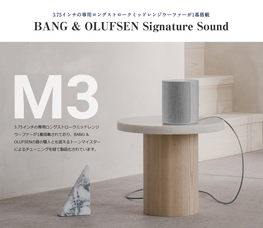 【極美品】Bang&Olufsen B&O Beoplay M3　Natural Amazon.co.jp: Bang & Olufsen ワイヤレスネットワークスピーカー