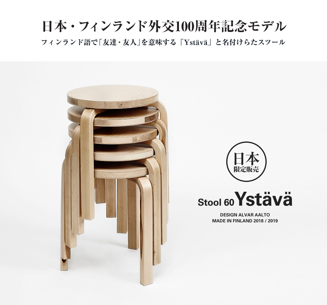 楽天市場】artek アルテック Stool 60 “Ystava”スツール 60 ウスタヴァ