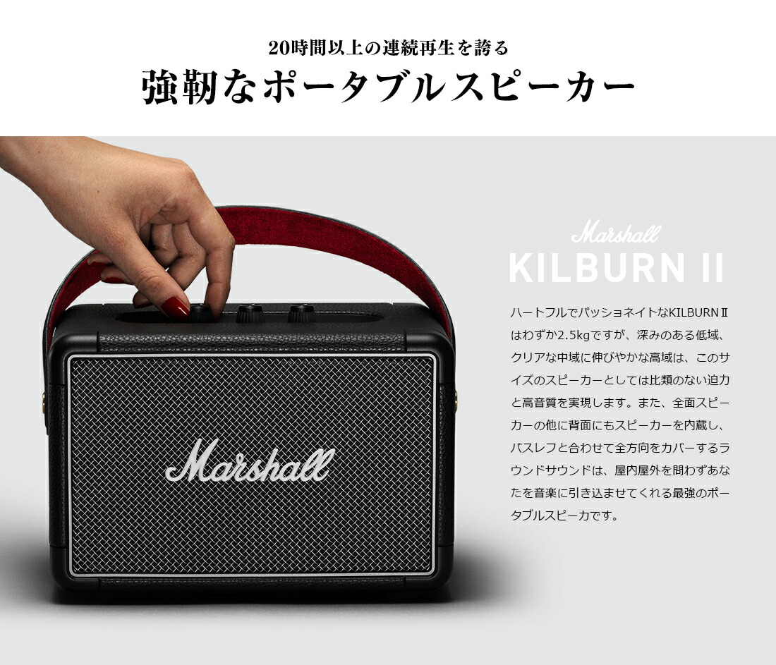 Marshall Kilburn II - Bluetoothスピーカー KILBURN II – Marshall │ 完実電気株式会社 | KANJITSU DENKI CO.,LTD
