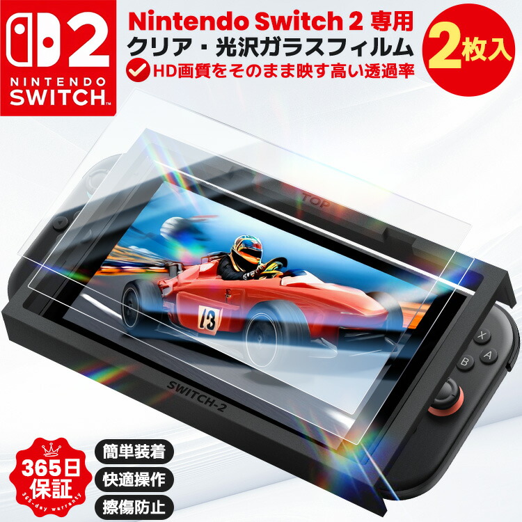 楽天市場】【P5倍&クーポンで764~円】 Nintendo Switch2 液晶保護
