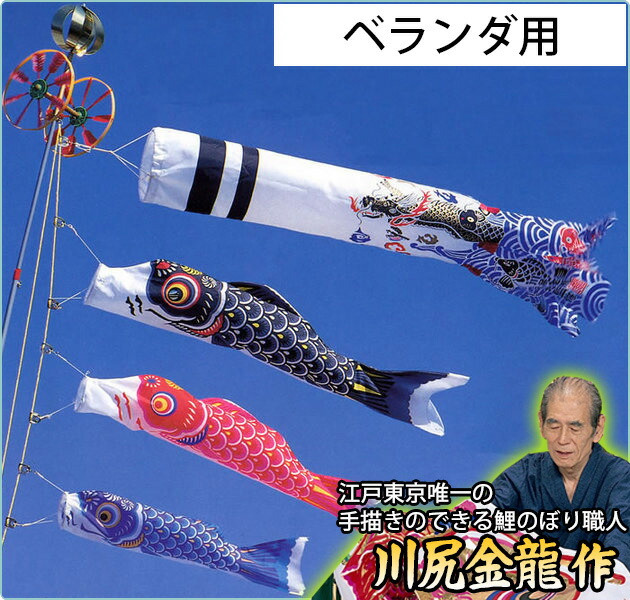 東京で手描きの出来る鯉のぼり職人『川尻金龍』作金昇龍吹流入り