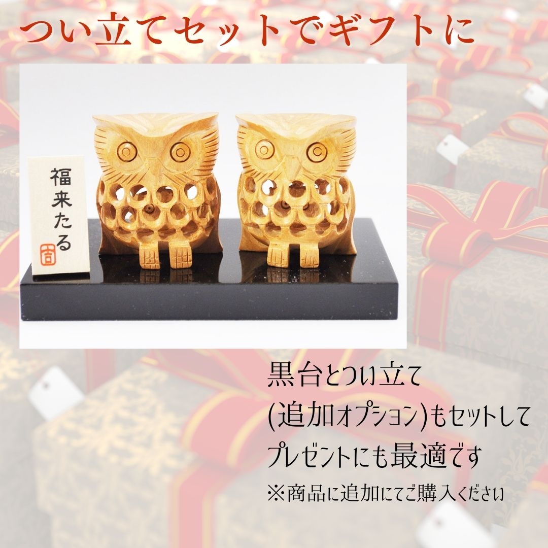 楽天市場】ふくろう 置物 木製 木彫り インテリア 不苦労 開運