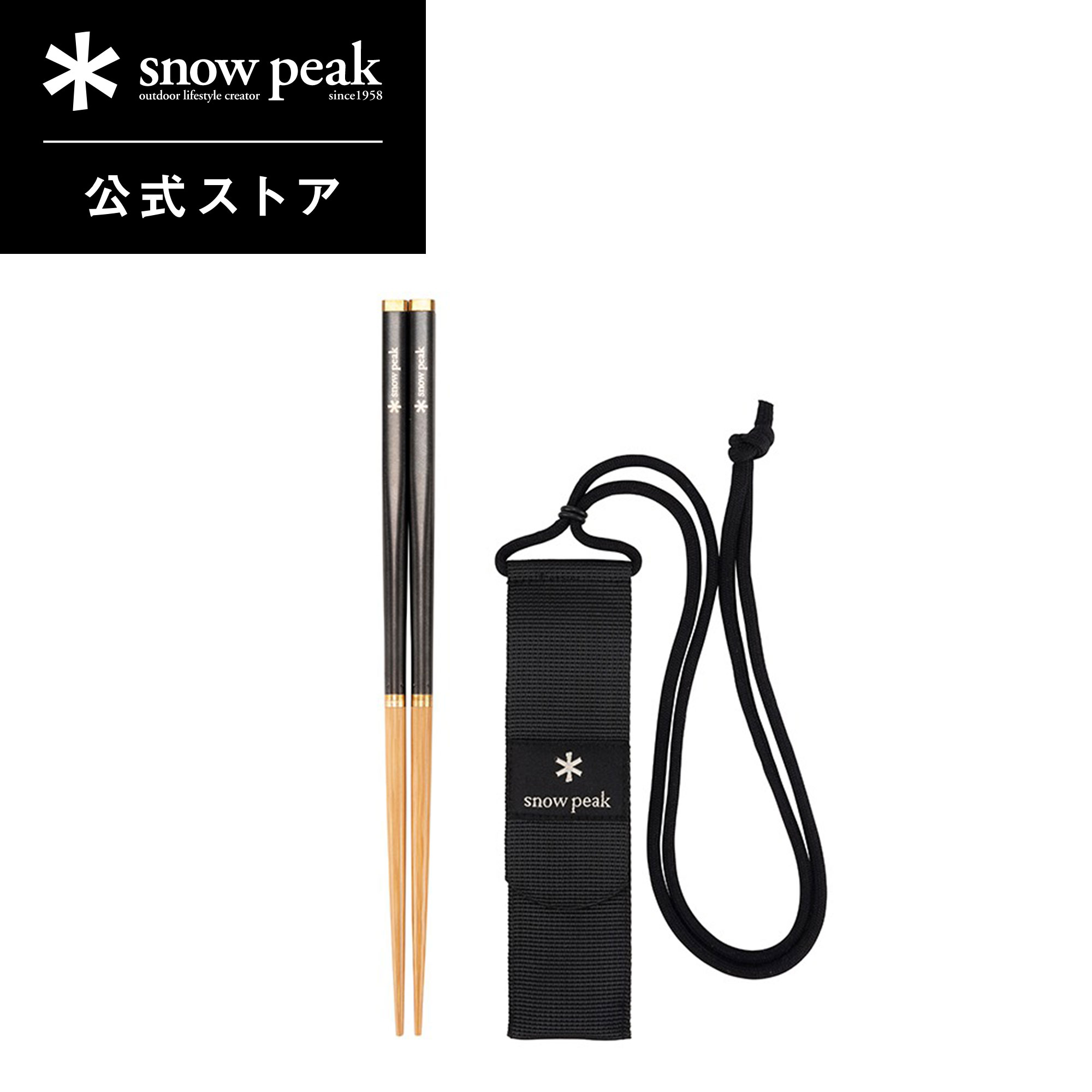 楽天市場】【スノーピーク 公式】【永久保証付】snowpeak【オンライン