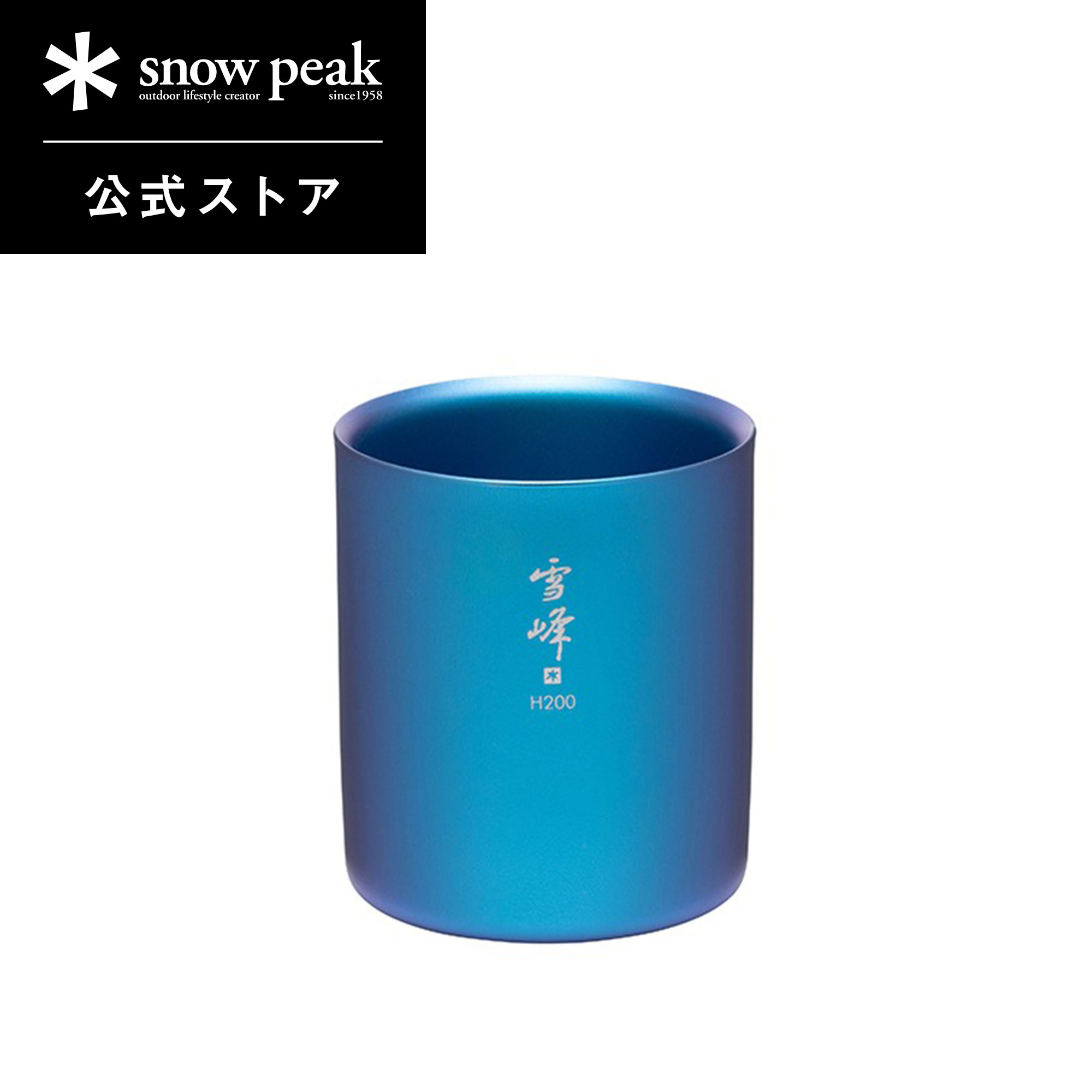 楽天市場】【スノーピーク 公式】【永久保証付】snowpeak 【オンライン