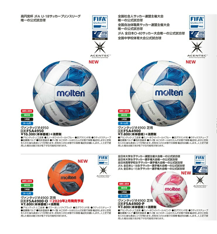モルテン(molten) サッカーボール5号球 ヴァンタッジオ4900 芝用