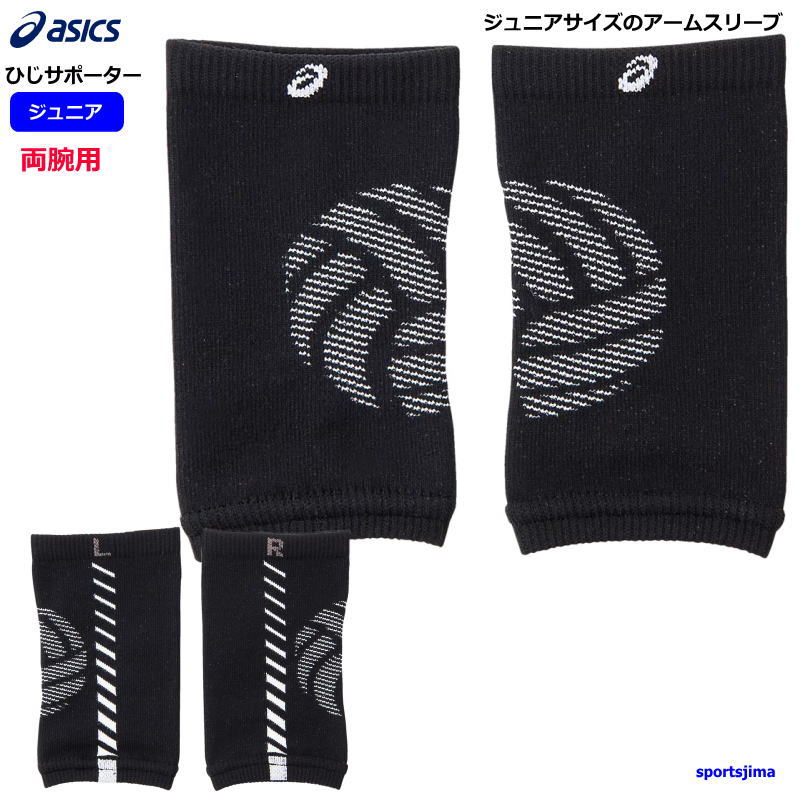 楽天市場】アシックス インナー ジュニア 子ども用 アームカバー