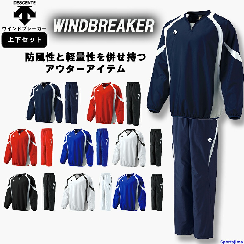 楽天市場】デサント ウインドブレーカー メンズ 上下 野球 ピステ