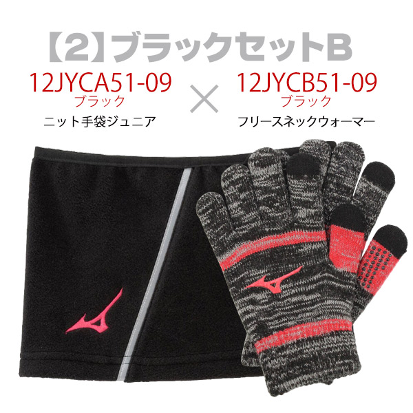楽天市場】ネックウォーマー 防寒手袋 セット / ミズノ ネック