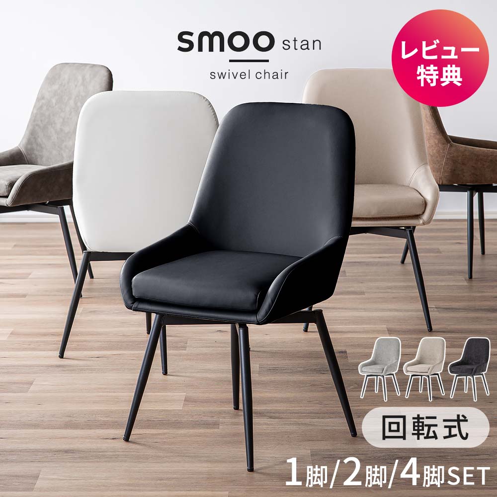 楽天市場】[数量限定]半額クーポン3/8 20時〜 ダイニングチェア 回転