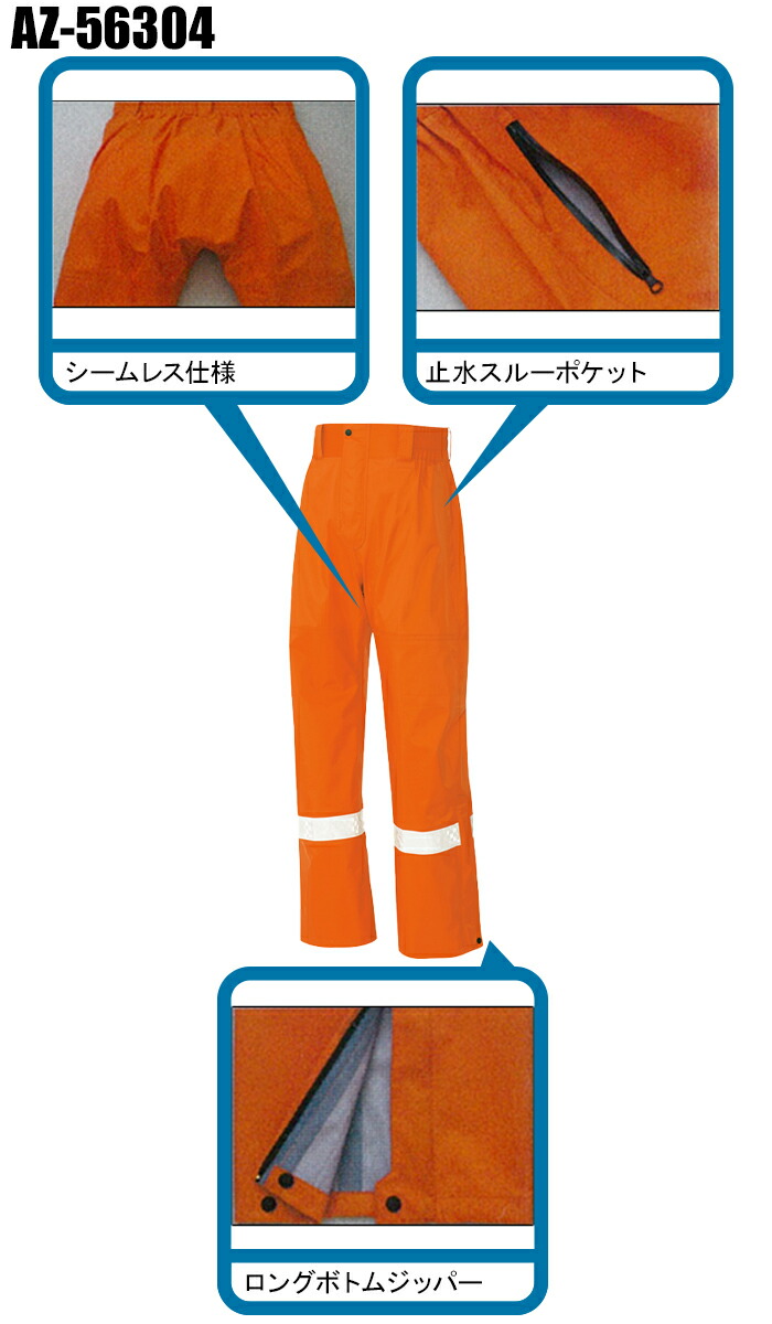 アイトスAITOZの作業用防寒着 全天候型リフレクターパンツAZ-56304