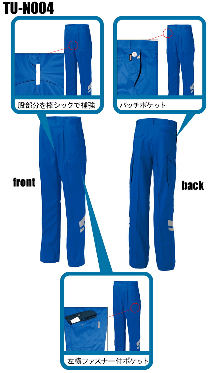 タカヤTAKAYAのセーフティウェア安全服 作業用カーゴパンツTU-N004