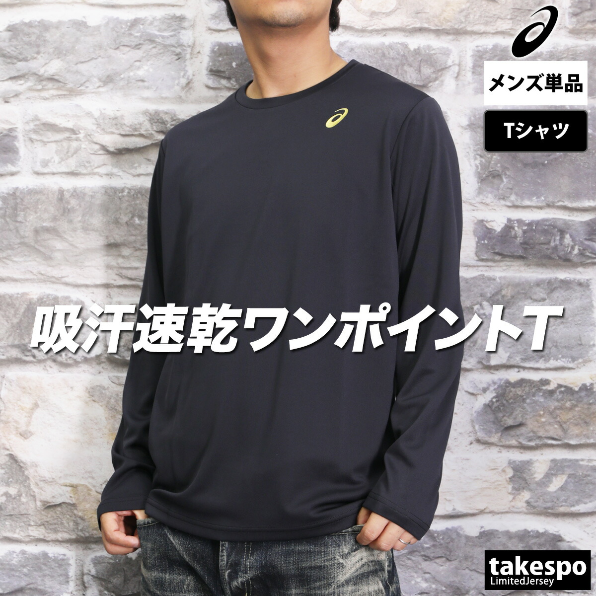 楽天市場】ロンT 長袖Tシャツ メンズ アシックス ブランド スポーツ T