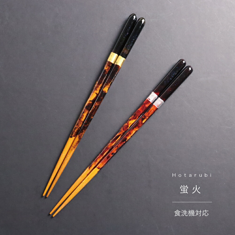 楽天市場】積層箸 流星 墨味・朱面 食洗機対応 1膳【積層箸 しっかりと