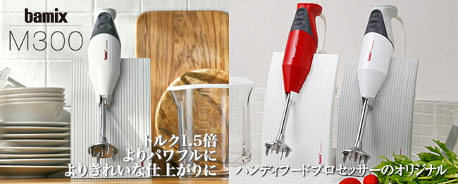 楽天市場】バーミックス M300 ベーシックセット ホワイト 送料無料