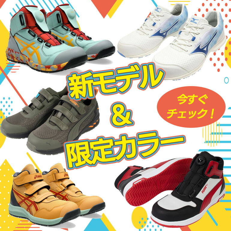 楽天市場】【3/5限定 ポイント最大5倍】【即日発送可】アシックス 安全