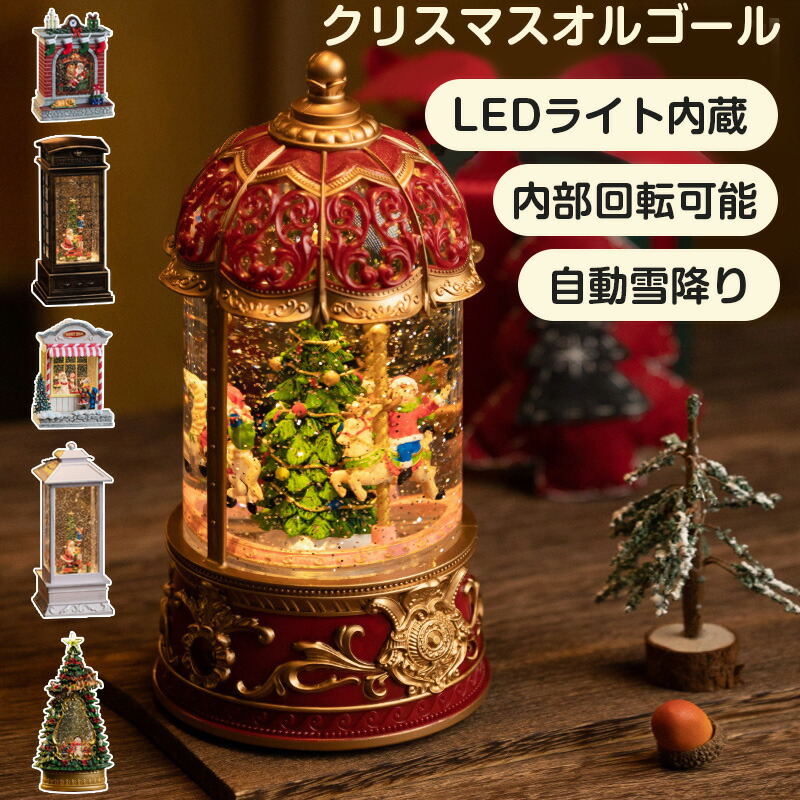 楽天市場】【supersale最大2000円OFF】スノードーム クリスマス