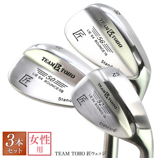 楽天市場】ウェッジ レディース 匠スタンダード 女性用 1本単品 2本 3