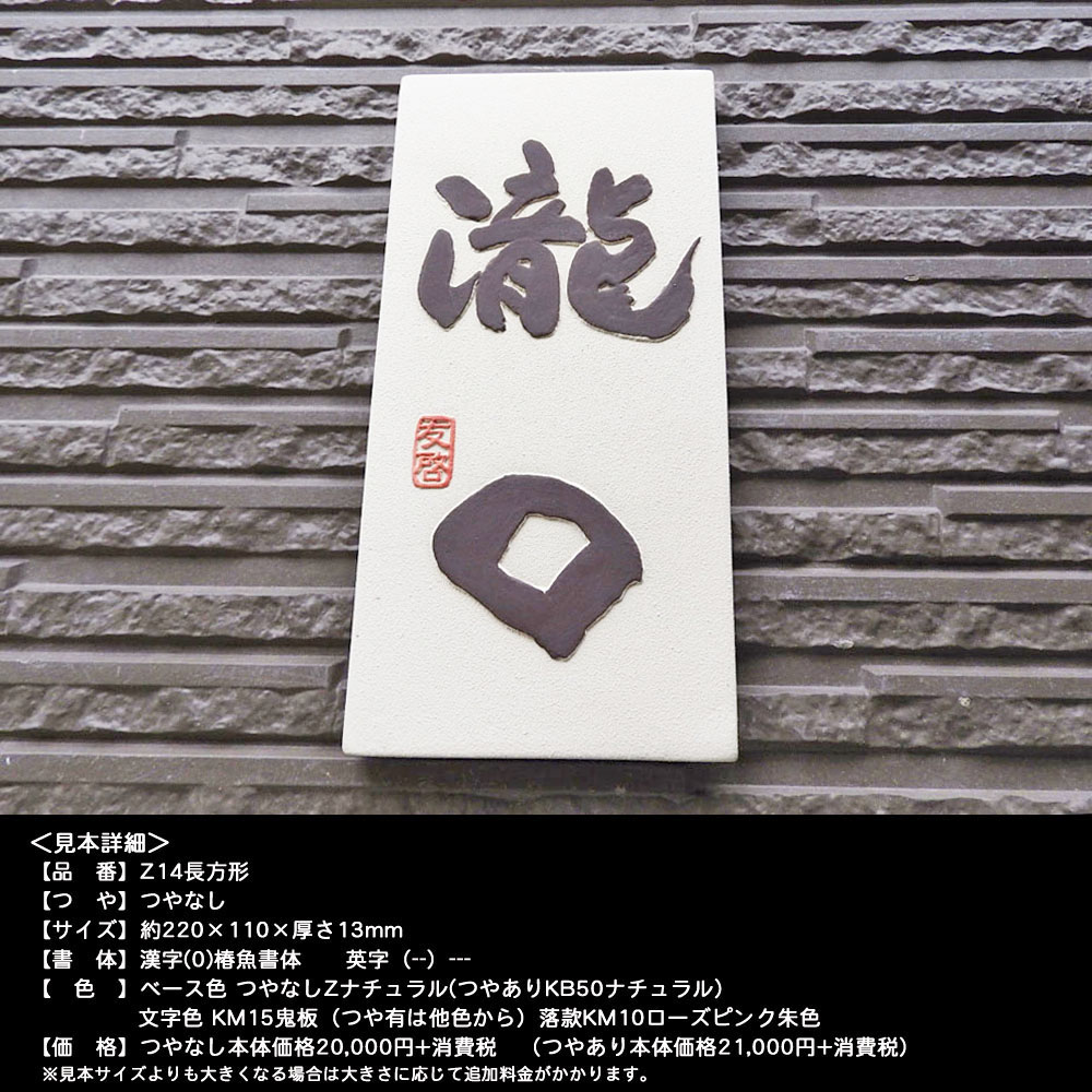 楽天市場】ｽｰﾊﾟｰｾｰﾙ限定P10倍☆表札 陶器【陶器だからこそ高級感