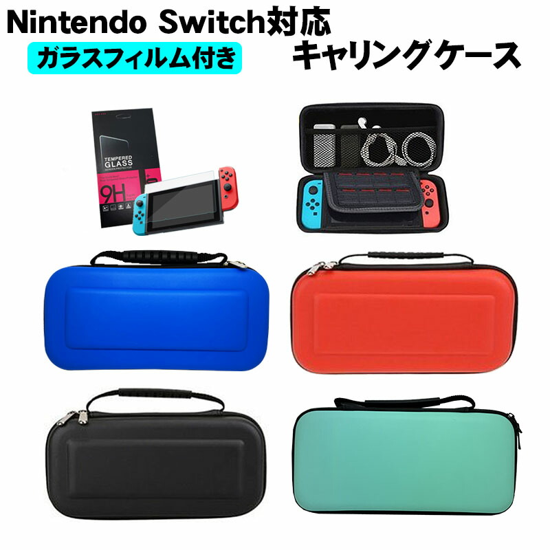 楽天市場】【スーパーセール期間P10倍】nintendo switch キャリー