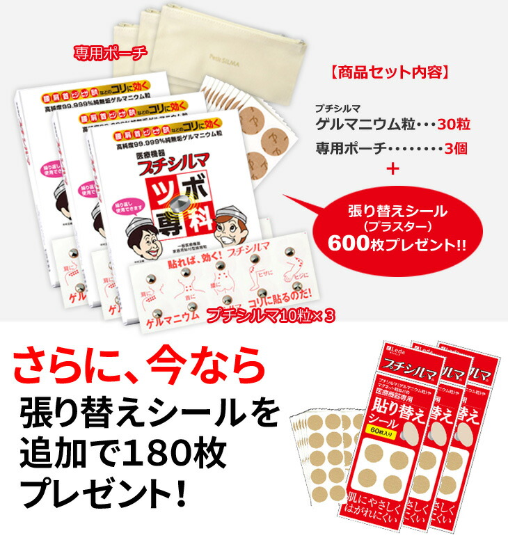 送料無料】3箱/レダ プチシルマDX5.5 ツボ専科(30粒パック)替えシール