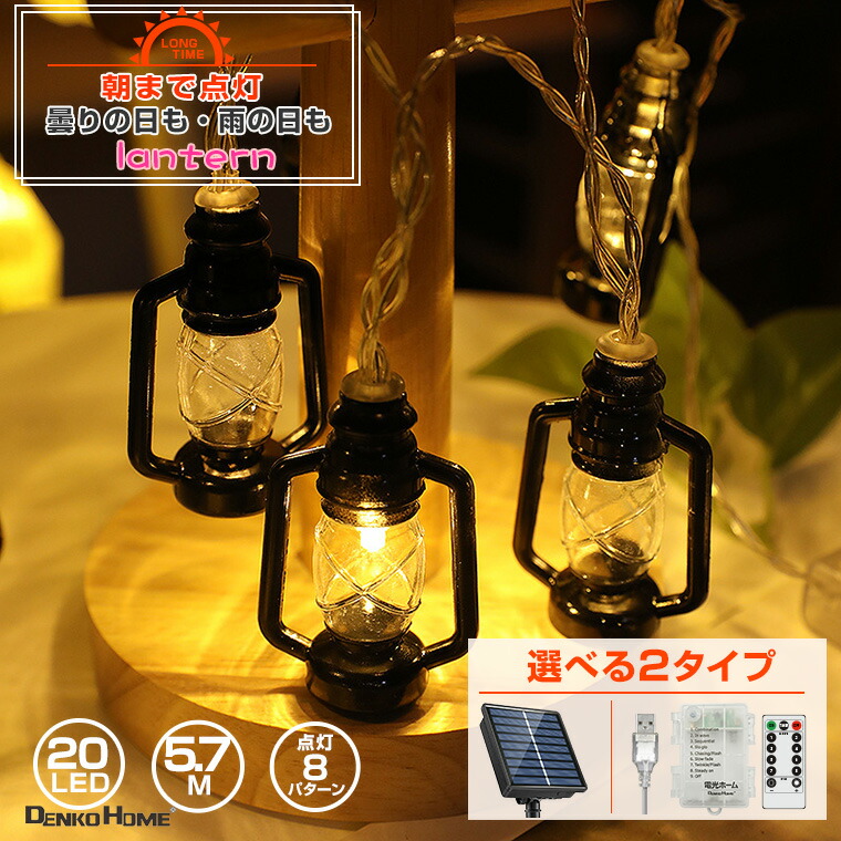 LED 電飾 ガーデンライト レトロ ランタン 型 LEDライト