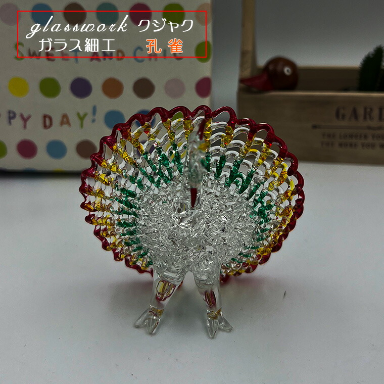 楽天市場】ガラス細工 クジャク 孔雀 置物 インテリ 母の日 誕生日