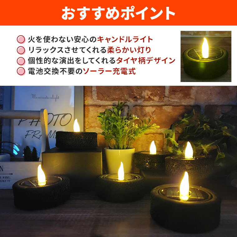 楽天市場】LED キャンドル ソーラー 充電式 ロウソク ライト タイヤ