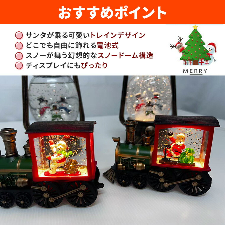 電池式 クリスマス スノードーム トレイン 置物 レトロ 夢のサンタ