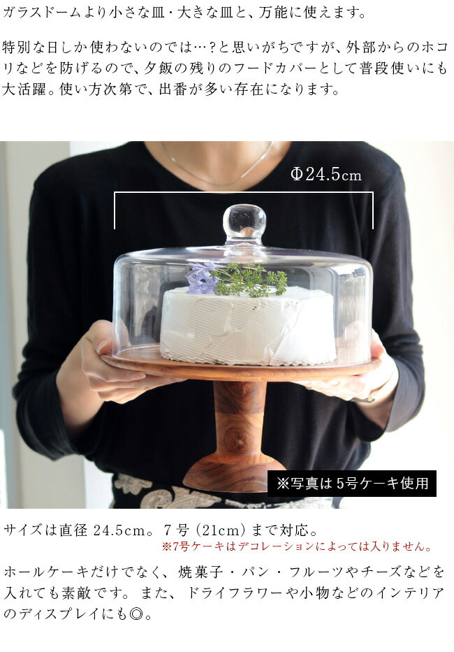 楽天市場】【特典あり】ガラスドーム Φ24.8cm[ケーキカバー ケーキ