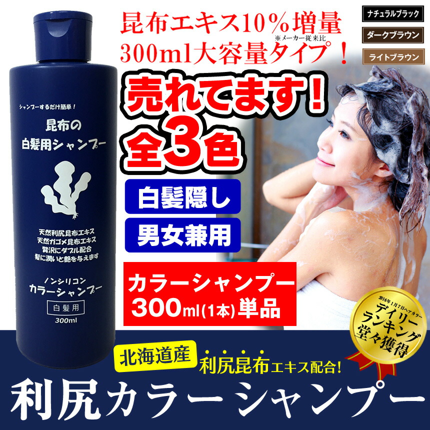 楽天市場】SALE！3/11/1:59迄☆ 白髪染め シャンプー 利尻カラー