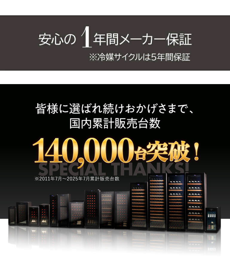 ワインセラー ルフィエール BASE55 (C55SL) 家庭用 業務用｜ワイン