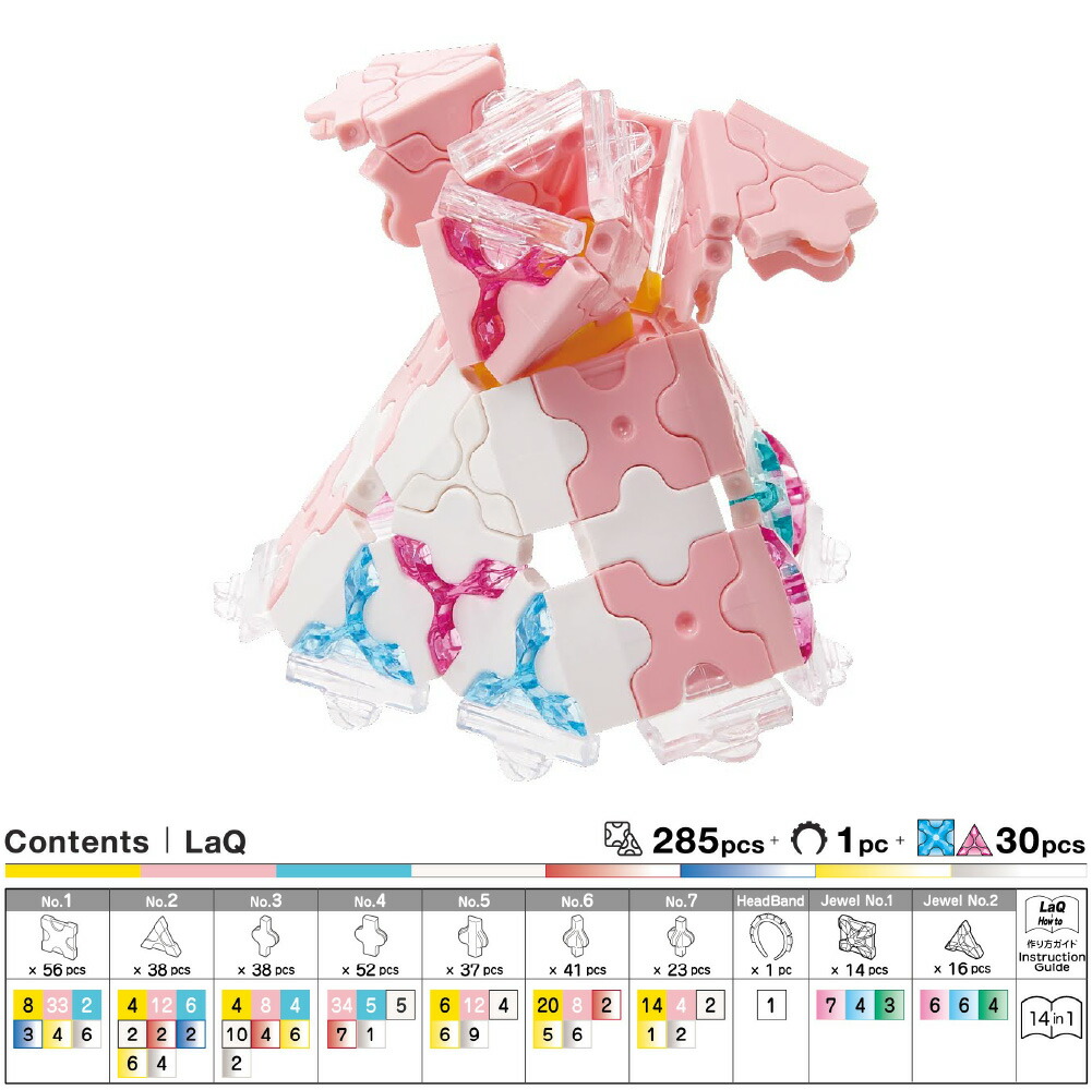 楽天市場】【ラッピング無料】LaQ スイートコレクション プリンセス
