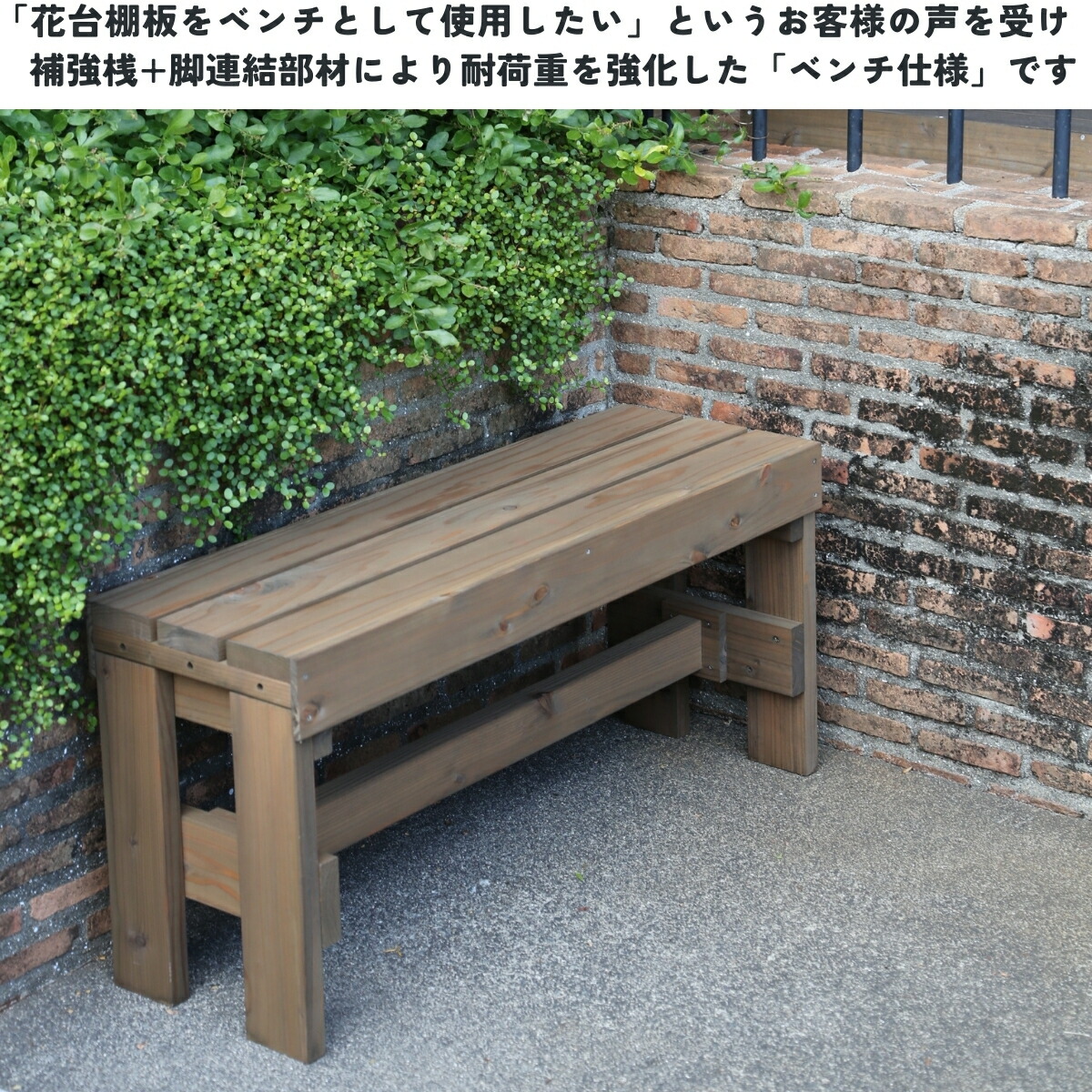 屋外 ガーデン ベンチ 木製 幅91cm×奥行31cm×高さ42.7cm(花台棚板