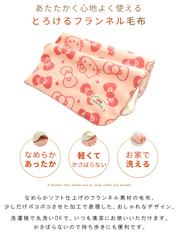 楽天市場】ハローキティ ひざ掛け毛布 毛布 70×100cm 2枚合わせ毛布