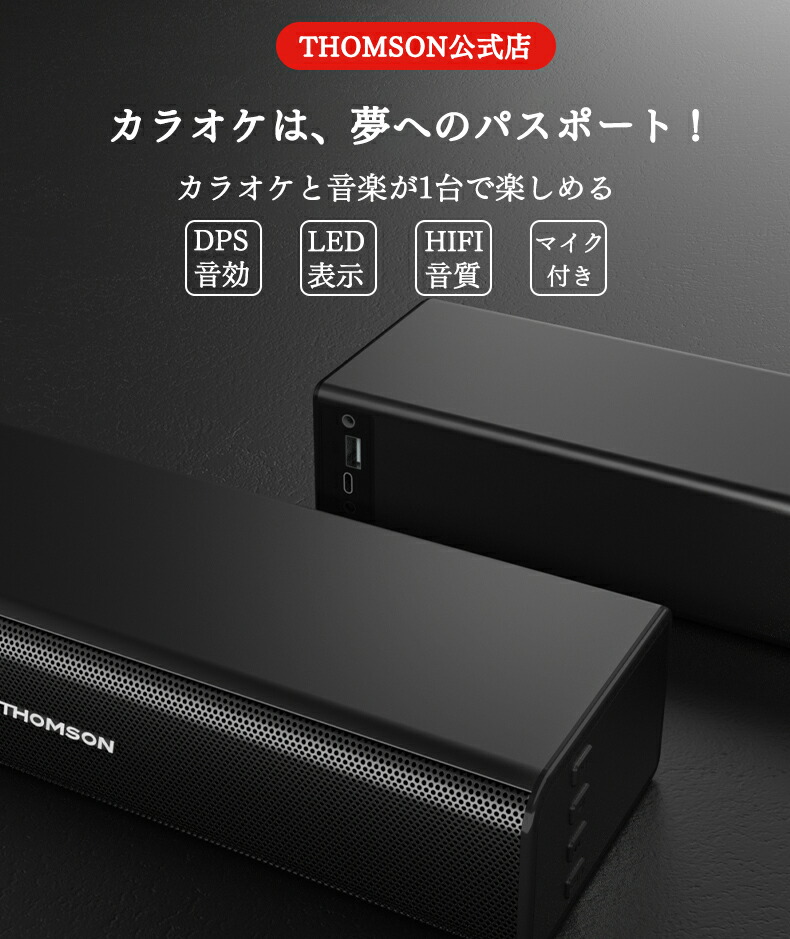 楽天市場】【THOMSON公式店 一年保証】カラオケマイク スピーカー