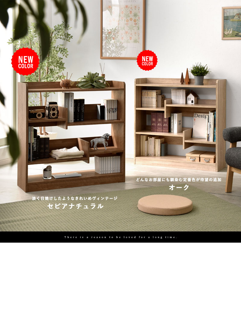 おしゃれなデザイン オープン本棚 ルース 【00-139】｜激安