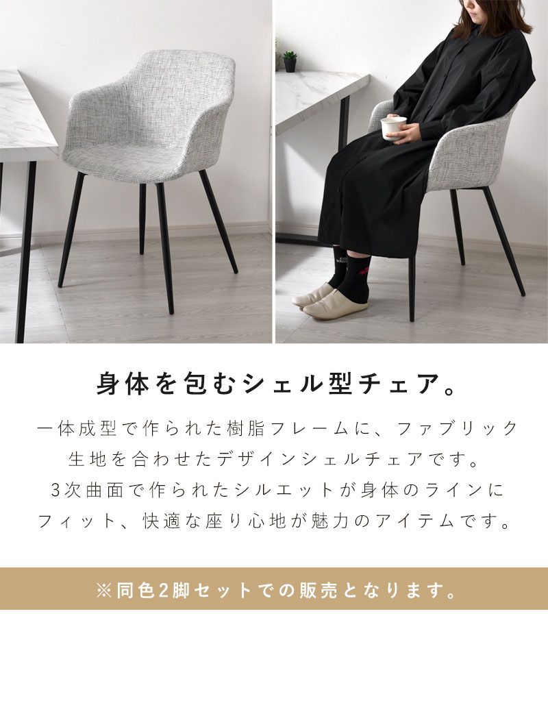 ダイニングチェア 2脚セット シェルチェア ブークレ ファブリック RAY