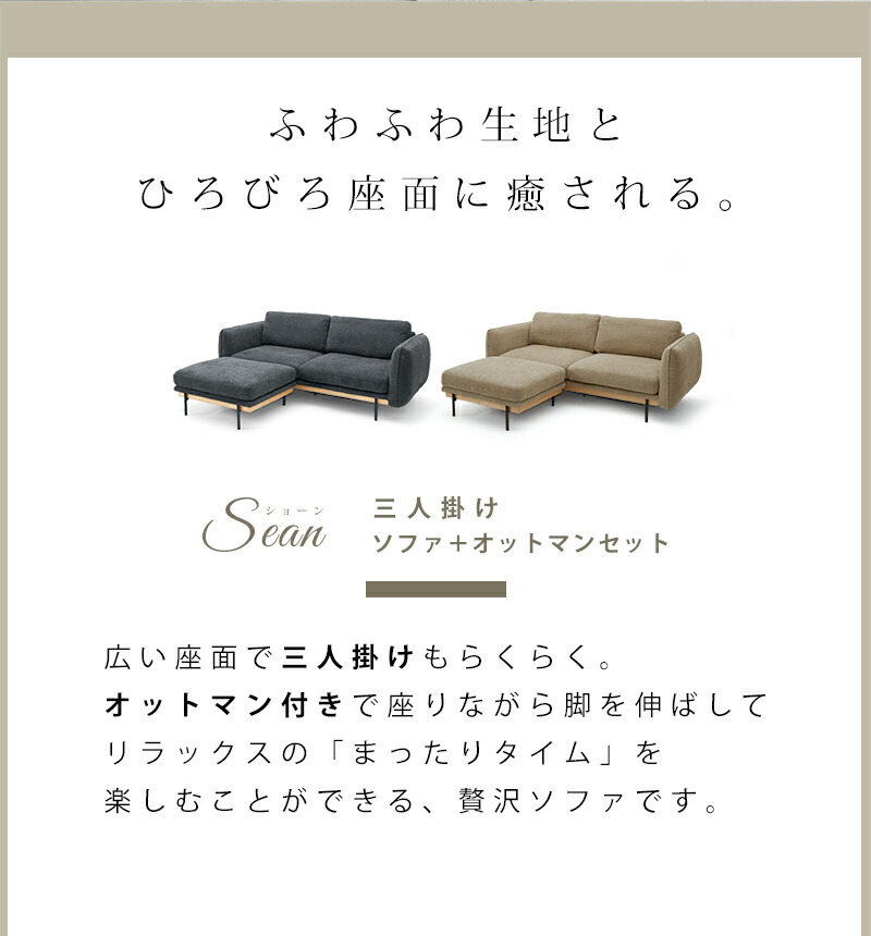 ブークレ生地 三人掛け 3Pソファ オットマン セット ショーン 【80