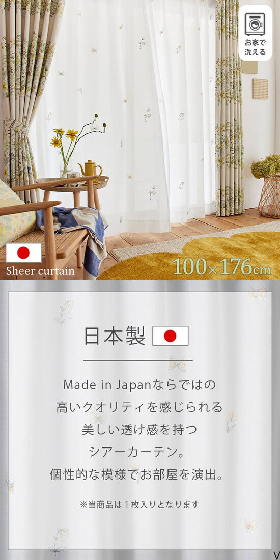 日本製 花柄 シアーカーテン ミチクサボイル 100×198｜ユニット