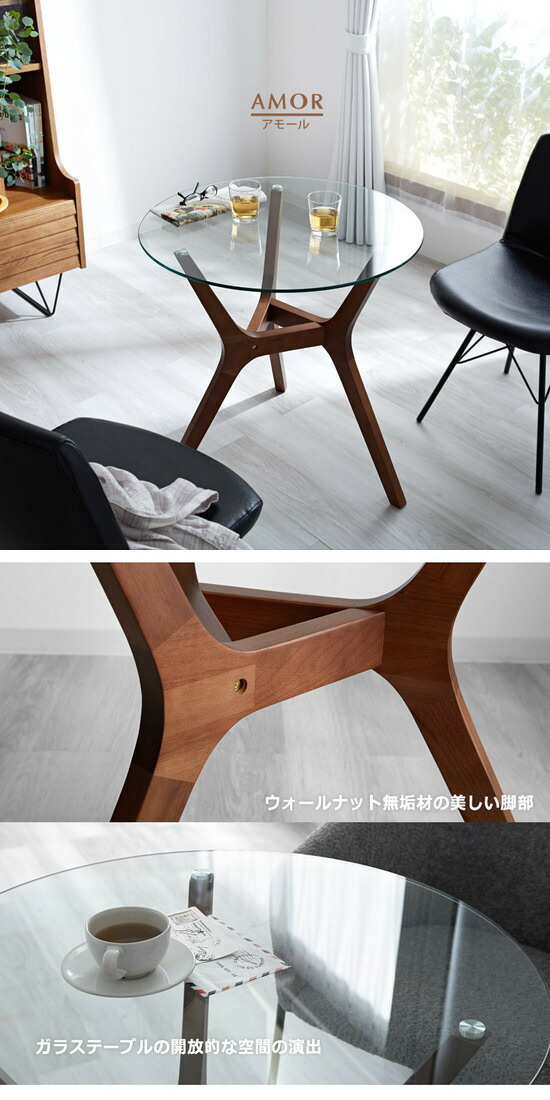 ガラスカフェテーブル アモール｜ユニットシェルフ 家具・インテリアの