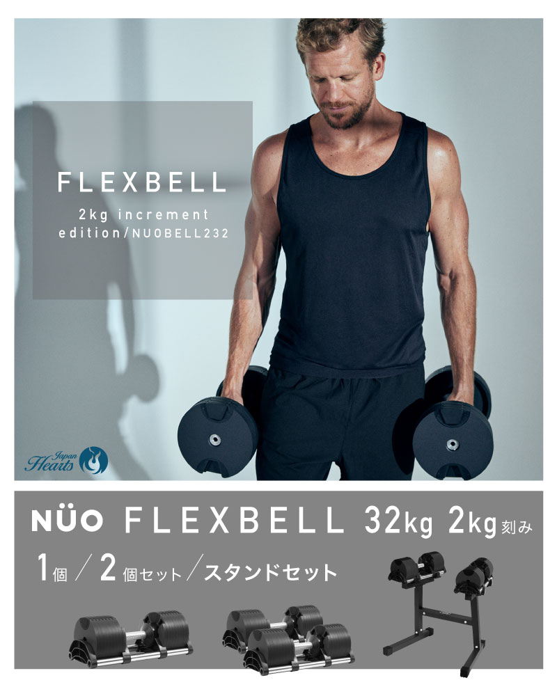 楽天市場】【NEW】可変式ダンベル フレックスベル 32kg 1個/2個セット