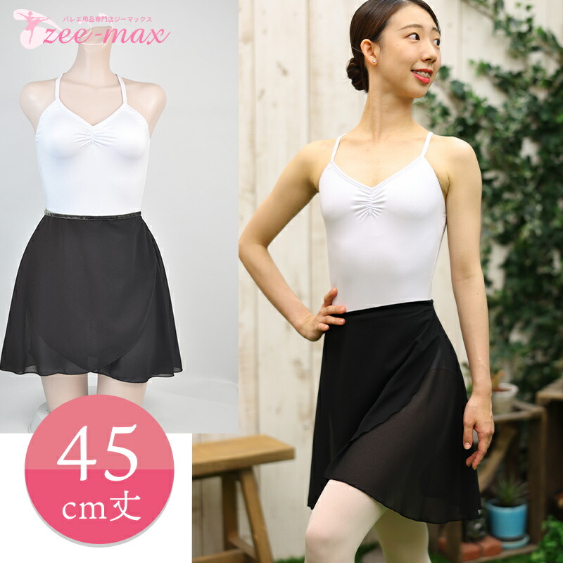 バレエ 巻きスカート 45cm丈 バレエスカート 大人 無地 ラップスカート