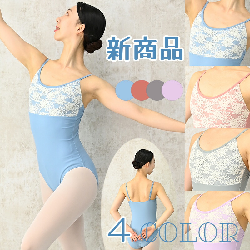 バレエ 大人 レオタード NTナイロン アジャスター付き キャミソール